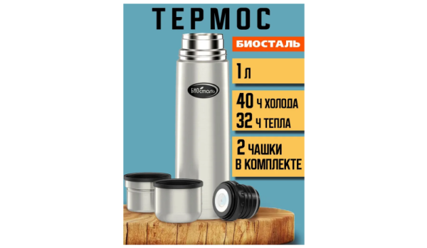 Термос Biostal NB-1000K2